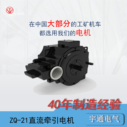 ZQ-21礦用直流牽引電機(jī)/電機(jī)轉(zhuǎn)子/電機(jī)電樞